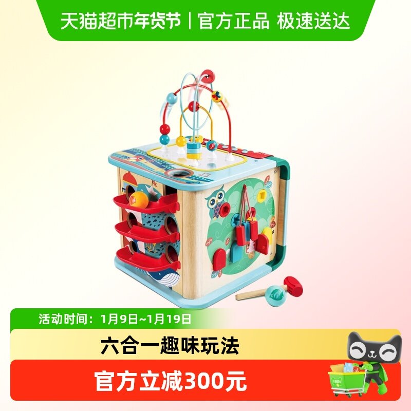 hape多面游戏盒探索学习魔法盒百宝箱绕珠轨道滚球电子琴早教玩具,玩具/童车/益智/积木/模型,游戏盒/多面体/忙碌板,淘宝优惠券,粉丝福利购,淘宝优惠卷