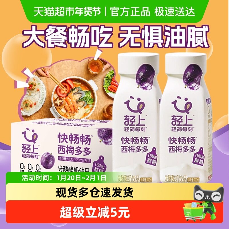 【智利西梅】轻上西梅多多酸奶饮品蔗糖智利西梅甄选优质奶源地,咖啡/麦片/冲饮,植物蛋白饮料/植物奶/植物酸奶,淘宝优惠券,粉丝福利购,淘宝优惠卷
