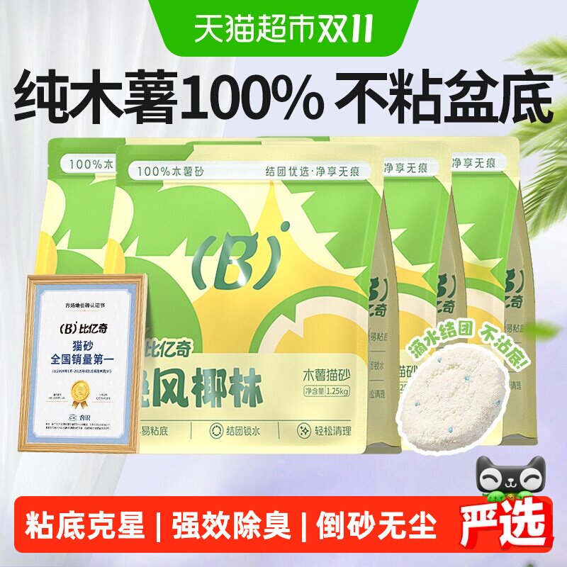 比亿奇猫砂木薯猫砂超除臭无尘纯木薯植物猫砂家用2.5斤*4袋猫沙