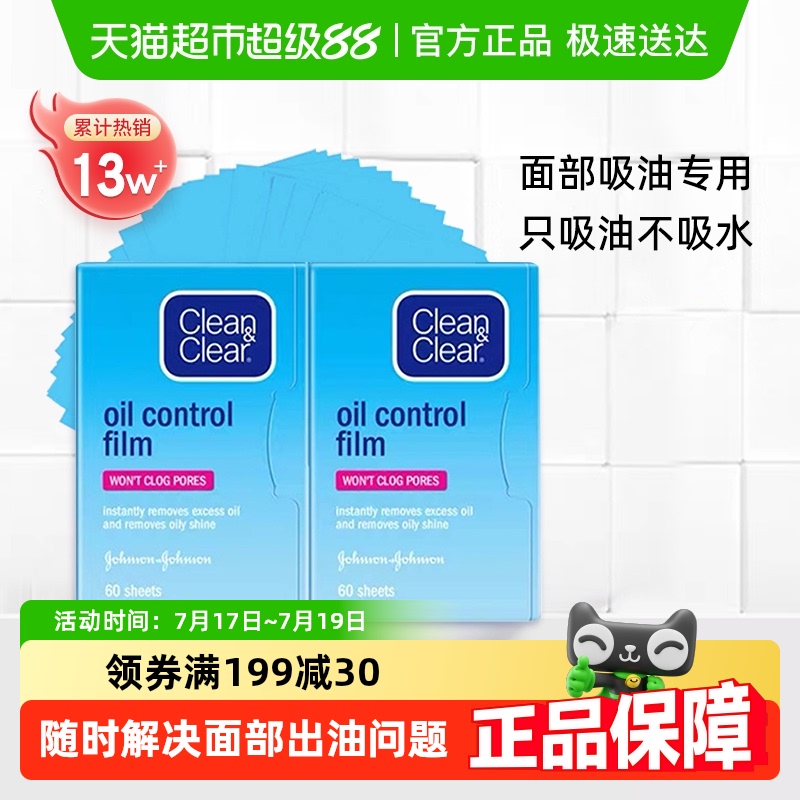 可伶可俐面部吸油纸蓝膜多规格