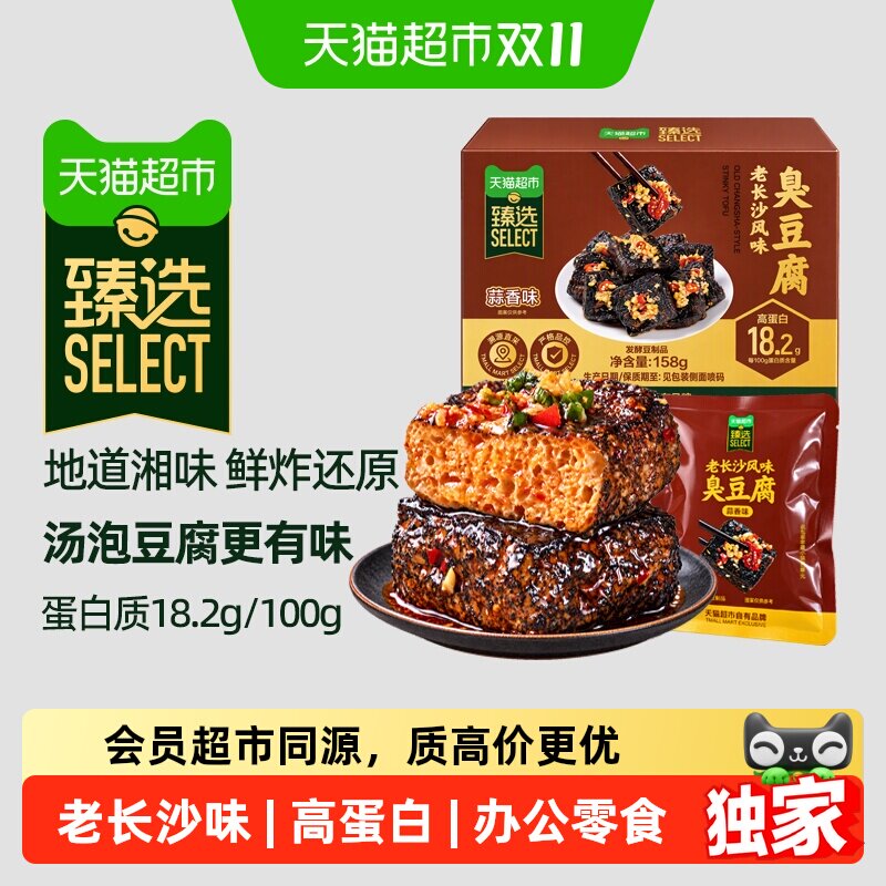 猫超臻选老长沙臭豆腐蒜香味豆干辣条休闲零食小吃食品特产158g