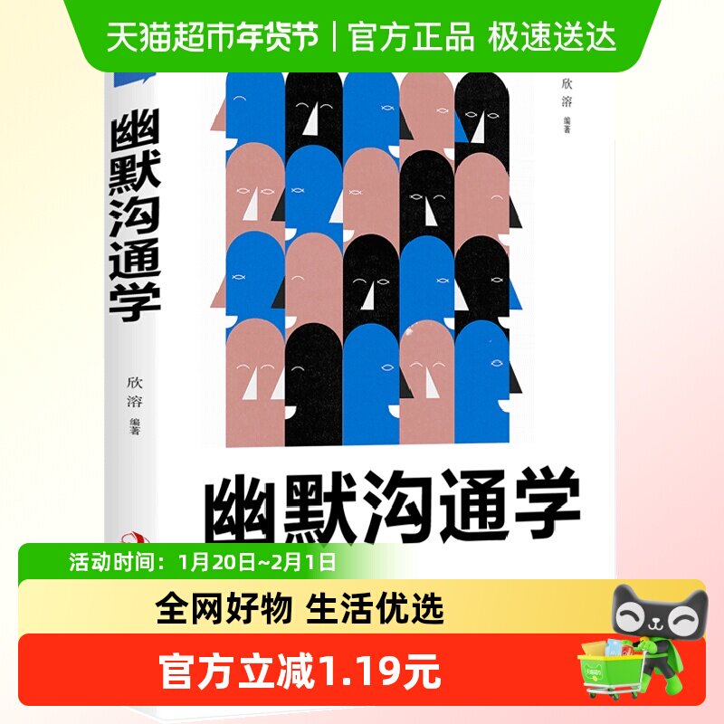 正版包邮 幽默沟通学别输在不会表达上 人际交往口才训练书籍,书籍/杂志/报纸,演讲/口才,淘宝优惠券,粉丝福利购,淘宝优惠卷