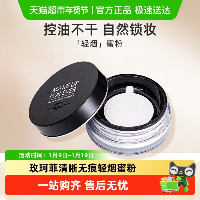 玫珂菲清晰无痕全新轻烟蜜粉升级版轻薄哑光定妆控油散粉,彩妆/香水/美妆工具,蜜粉/散粉,淘宝优惠券,粉丝福利购,淘宝优惠卷
