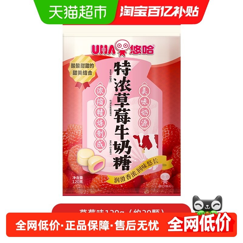 UHA悠哈特浓草莓牛奶糖120g*1袋儿童糖果零食喜糖独立包装