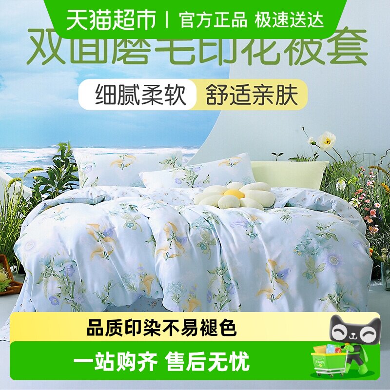 富安娜出品馨而乐单件被套小清新被罩学生宿舍床品全涤