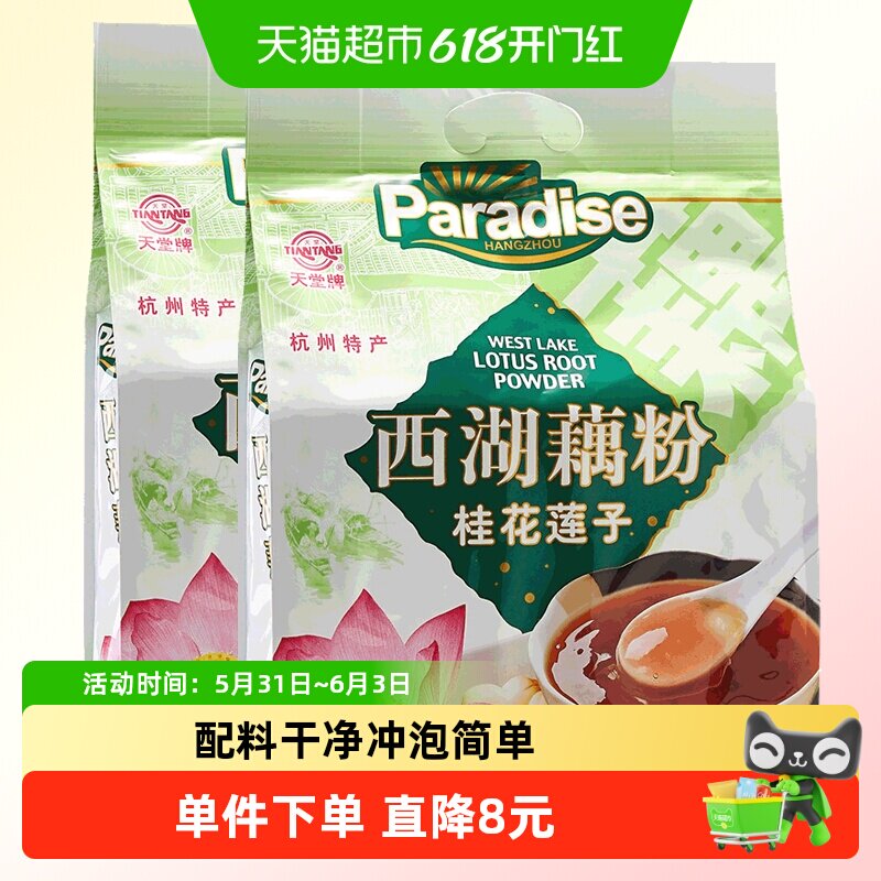杭州特产天堂西湖藕粉桂花莲子味480g*2速溶低脂纯藕粉羹营养粥
