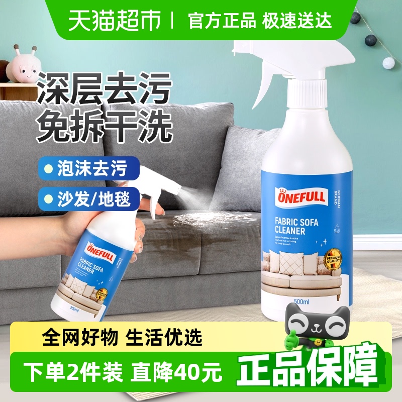ONEFULL布艺沙发清洁剂免水洗