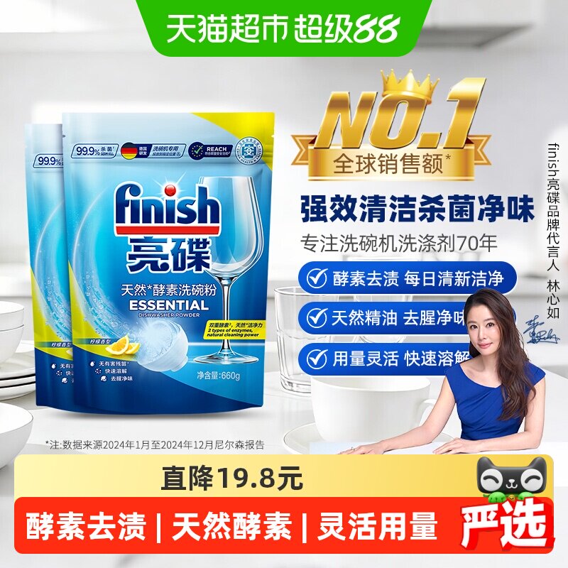 finish亮碟洗碗粉