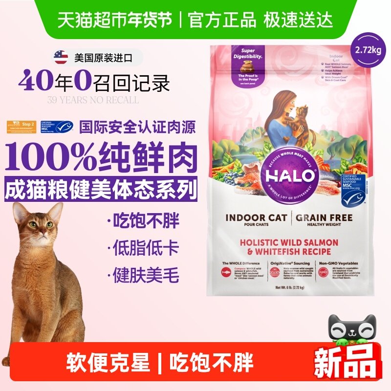 Halo自然光环减脂猫粮肥胖成猫适用健美控制体重无谷低脂鱼肉6磅,宠物/宠物食品及用品,猫全价膨化粮,淘宝优惠券,粉丝福利购,淘宝优惠卷