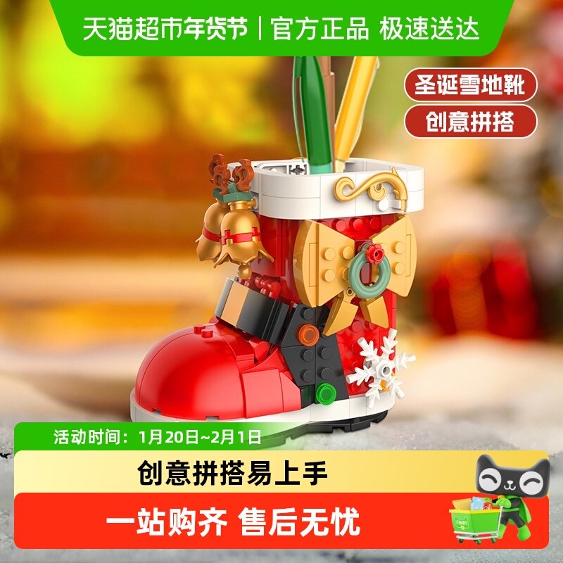 圣诞老人靴子手工DIY鞋儿童拼装积木笔筒摆件玩具男女孩圣诞礼物,玩具/童车/益智/积木/模型,普通塑料积木,淘宝优惠券,粉丝福利购,淘宝优惠卷