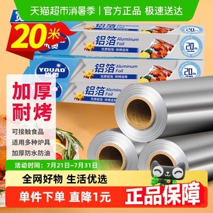 30cm 优奥锡纸空气炸锅专用纸长烤盘烤箱烧烤专用铝箔纸20米