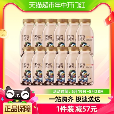 光明巧克努力营养低温风味牛乳饮品250ml*12瓶优质奶源顺丰包邮