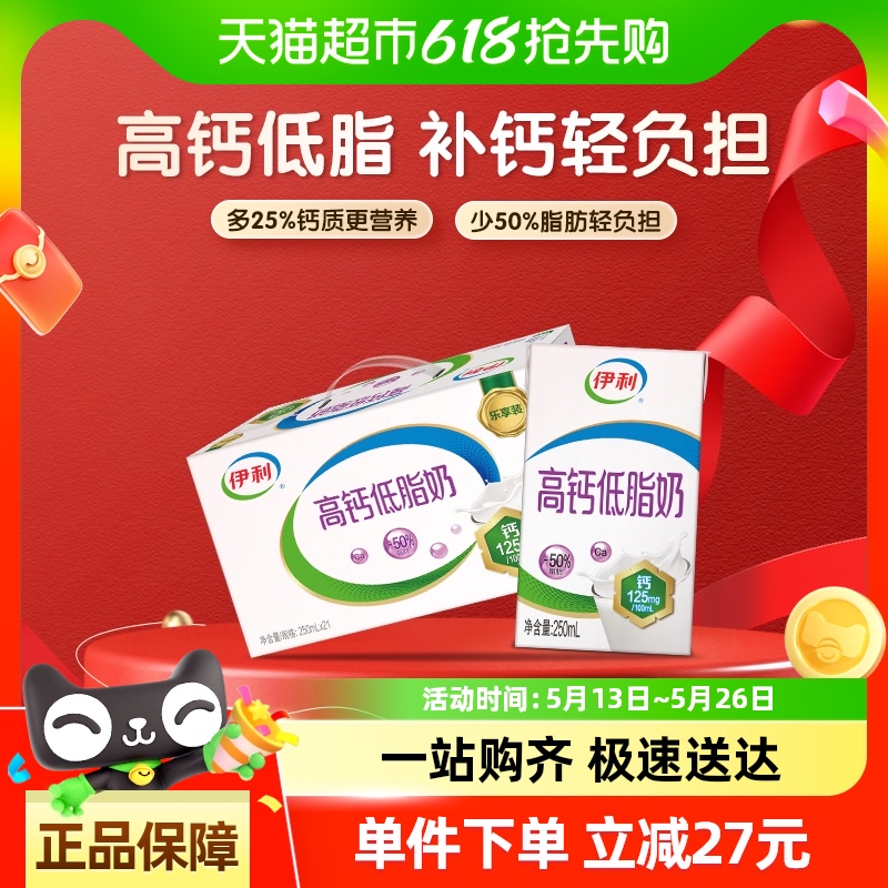 伊利高钙低脂牛奶整箱礼盒营养早餐