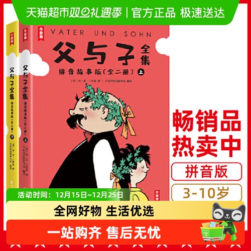 父与子全集拼音故事版2册小说