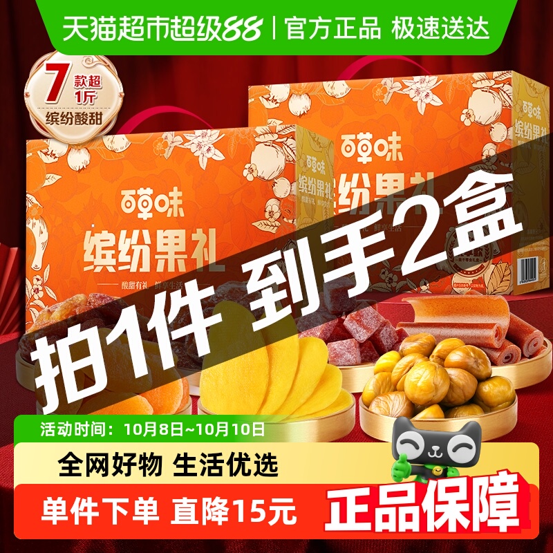 百草味果干礼盒520g*2休闲零食大礼包蜜饯芒果干企业团购中秋送礼