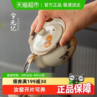 记柿子猫汝窑手抓壶单个高档盖碗茶杯陶瓷家用泡茶碗功夫茶具 兮元