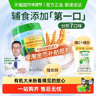 爷爷的农场婴儿高铁米糊一阶营养米粉婴幼儿有机米粉宝宝辅食米粥