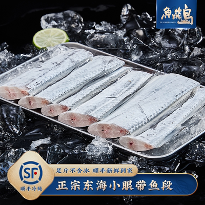 鱼岭岛带鱼段新鲜速冻东海雷达网带鱼去头去尾刀鱼