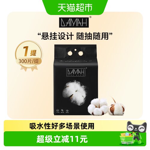 DAMAH美妆黑魔法洗脸巾
