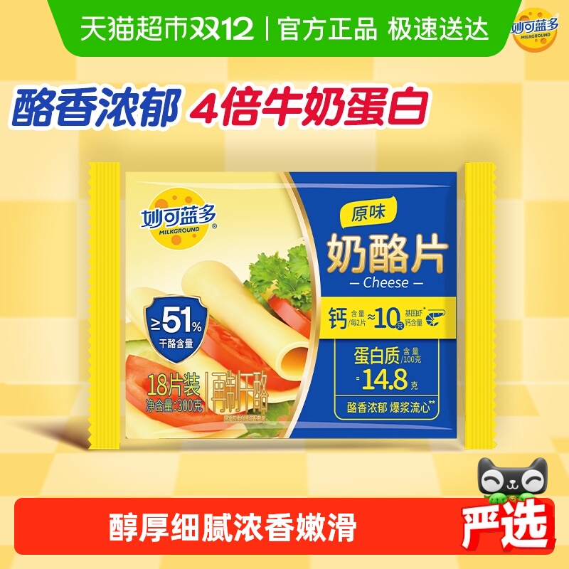 妙可蓝多芝士片奶酪片三明治