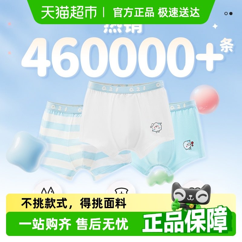 Q21兒童內褲5A優等品抗菌平角