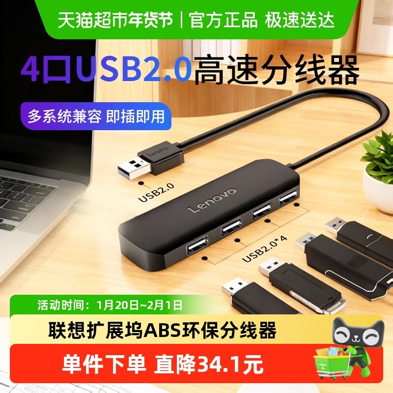 联想扩展坞USB2.0拓展坞ABS环保分线器高速一拖四口集线器,3C数码配件,USB HUB/转换器,淘宝优惠券,粉丝福利购,淘宝优惠卷