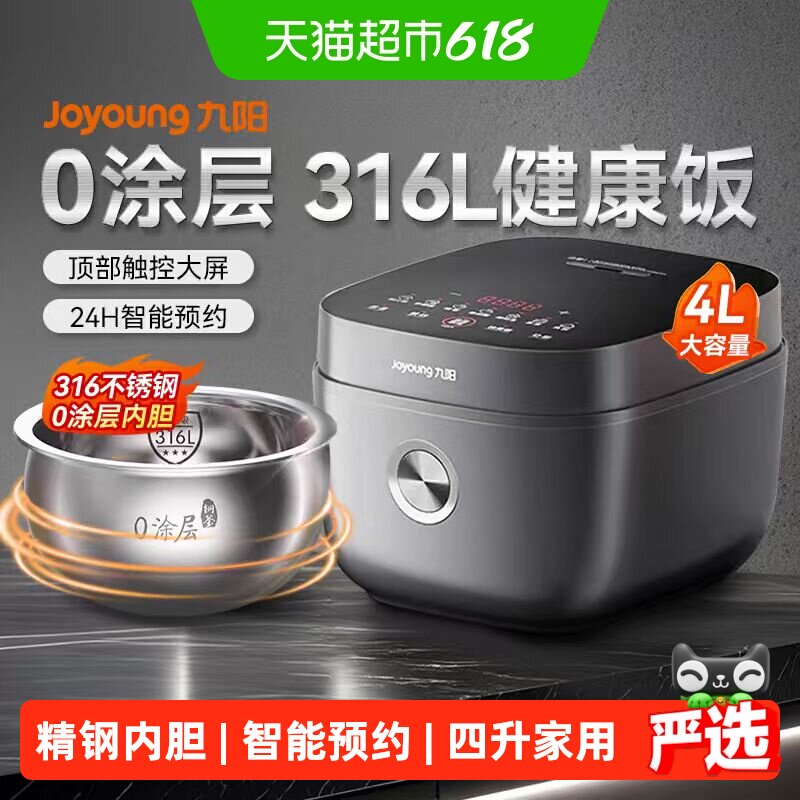 【九阳】316L不锈钢胆0涂层智能电饭锅