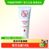 大宝保湿 舒缓洗面奶男女士维他命B5氨基酸洁面乳