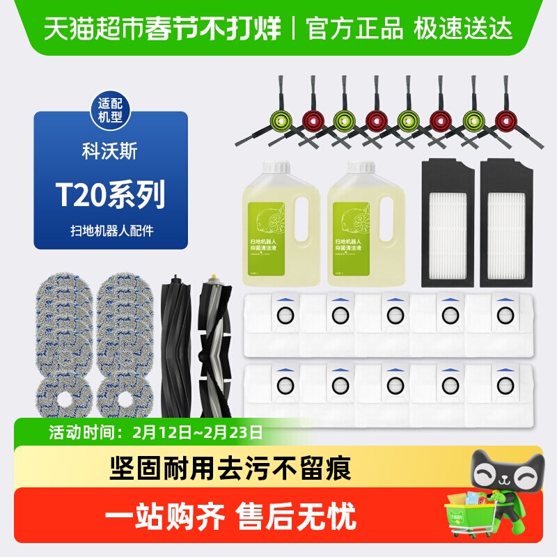适配科沃斯T20 PRO扫地机器人配件X1S PROPLUS尘袋抹布滚刷清洁液