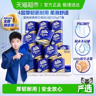 维达蓝色经典 4层有芯卷纸卫生纸多规格可选