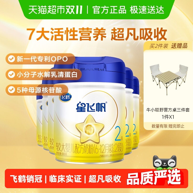 【送货上门到家】飞鹤星飞帆婴幼儿配方奶粉2段6-12月龄900g*6罐