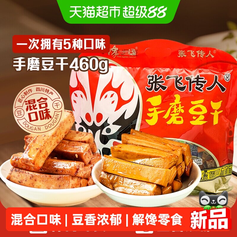 张飞传人手磨豆干零食大礼包四川特产休闲解馋小零食独立包装