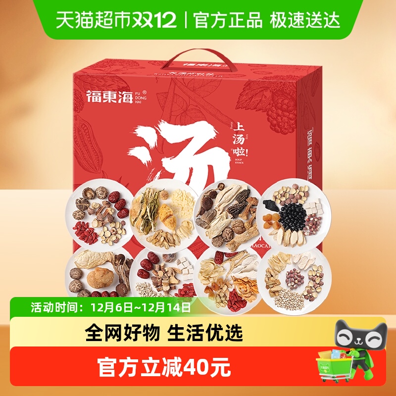 福东海12款汤料礼盒菌汤包