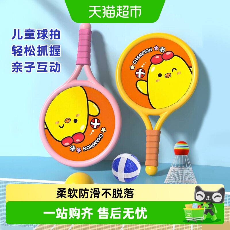 鑫行玩具卡通羽毛球拍亲子互动图片