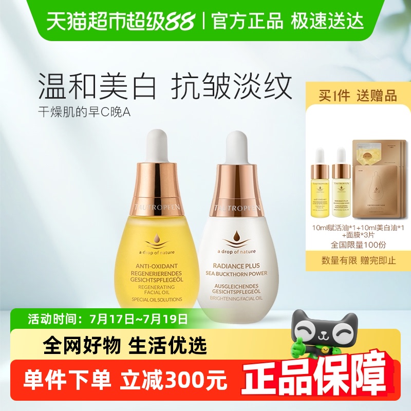 天露芬面部赋活油美白淡斑精华油
