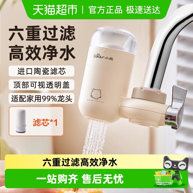 小熊水龙头净水器家用厨房过滤器