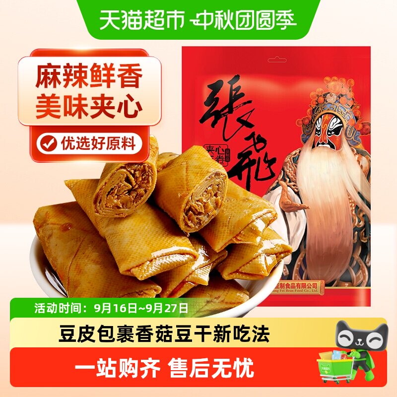 张飞夹心豆卷四川特产香菇豆干豆皮卷夹心豆干麻辣小零食