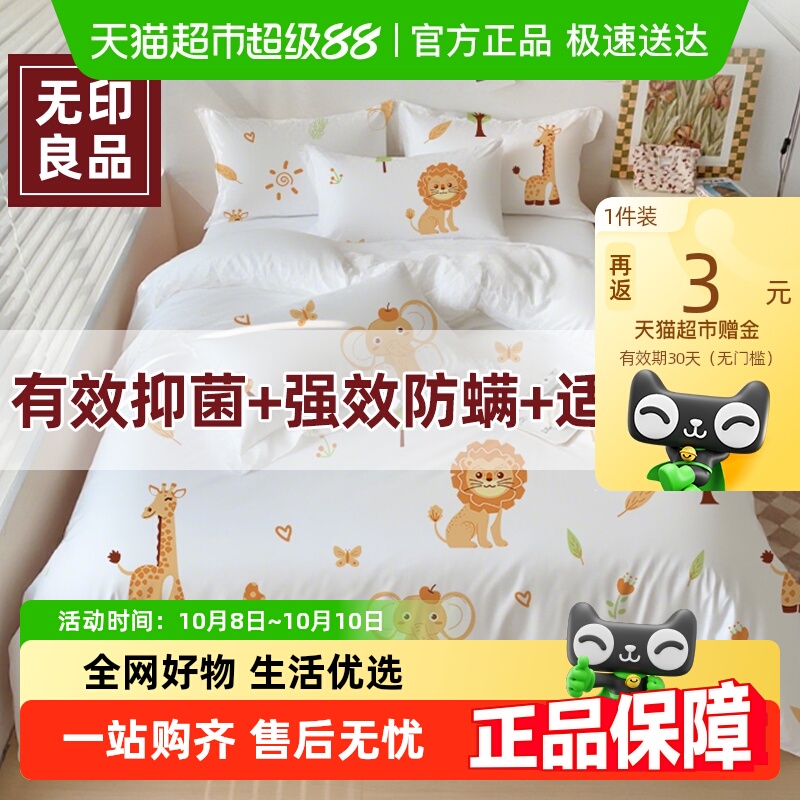 A类防螨抑菌一次性床品四件套