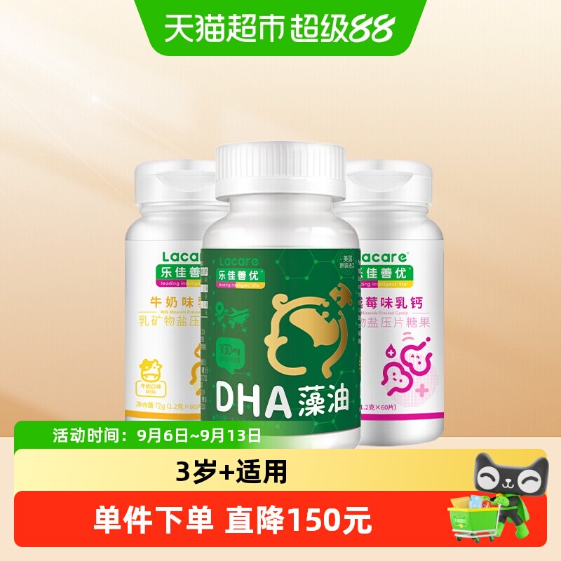 乐佳善优美国DHA藻油乳钙组合图片