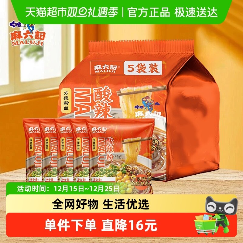 麻六记酸辣粉粗湿粉懒人方便速食冲泡即食粉丝粉条夜宵266g*5袋装