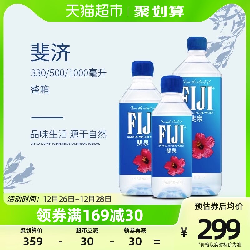 【进口】斐济群岛斐泉Fijiwater泡茶饮用水整箱330ml×36瓶
