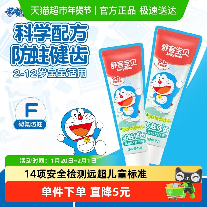舒客宝贝哆啦a梦含氟净齿不辣口草莓香防蛀固齿深层洁净儿童牙膏,洗护清洁剂/卫生巾/纸/香薰,牙膏,淘宝优惠券,粉丝福利购,淘宝优惠卷