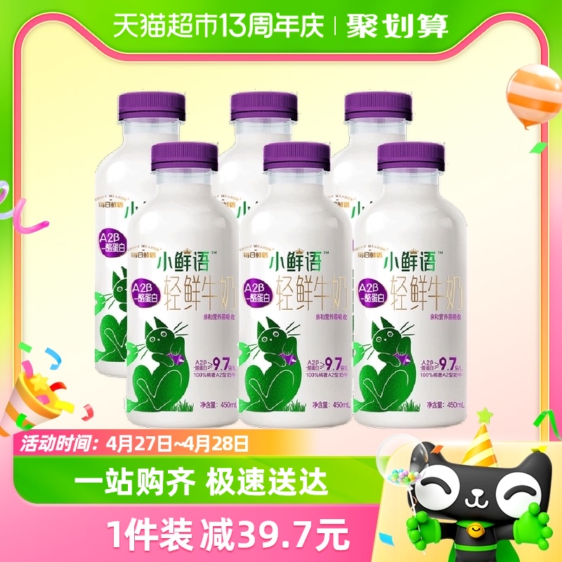 每日鲜语A2β-酪蛋白鲜牛奶450ml*6瓶低温高钙营养早餐奶顺丰包邮-封面