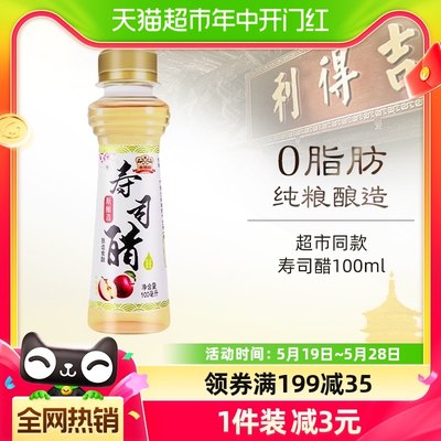 吉得利0脂饭团材料寿司醋100ml