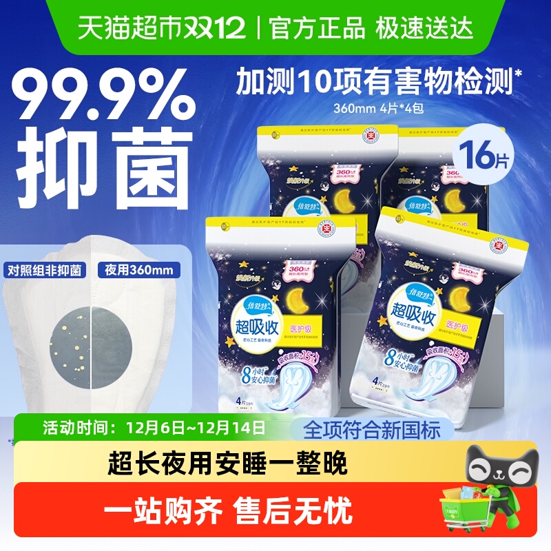 倍舒特日夜用卫生巾组合任选