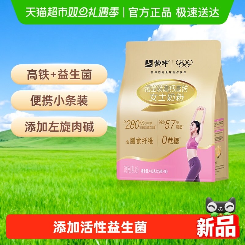 蒙牛铂金女士高钙高铁奶粉