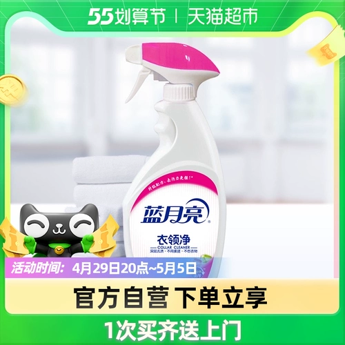 蓝月亮 Очистка и очистка воротника 500 г.