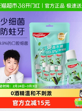 高露洁原装进口竹炭薄荷便携漱口水20ml*10瓶0酒精减菌防蛀清新