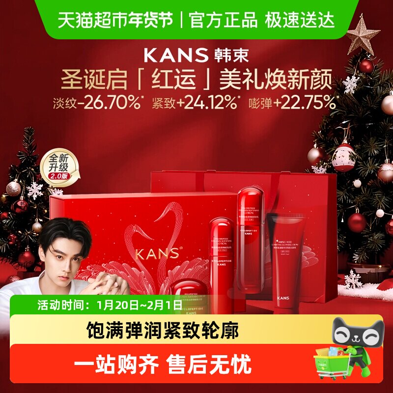 【田栩宁代言】韩束红蛮腰抗糖抗氧护肤品礼盒紧致送女友送妈妈,美容护肤/美体/精油,面部护理套装,淘宝优惠券,粉丝福利购,淘宝优惠卷