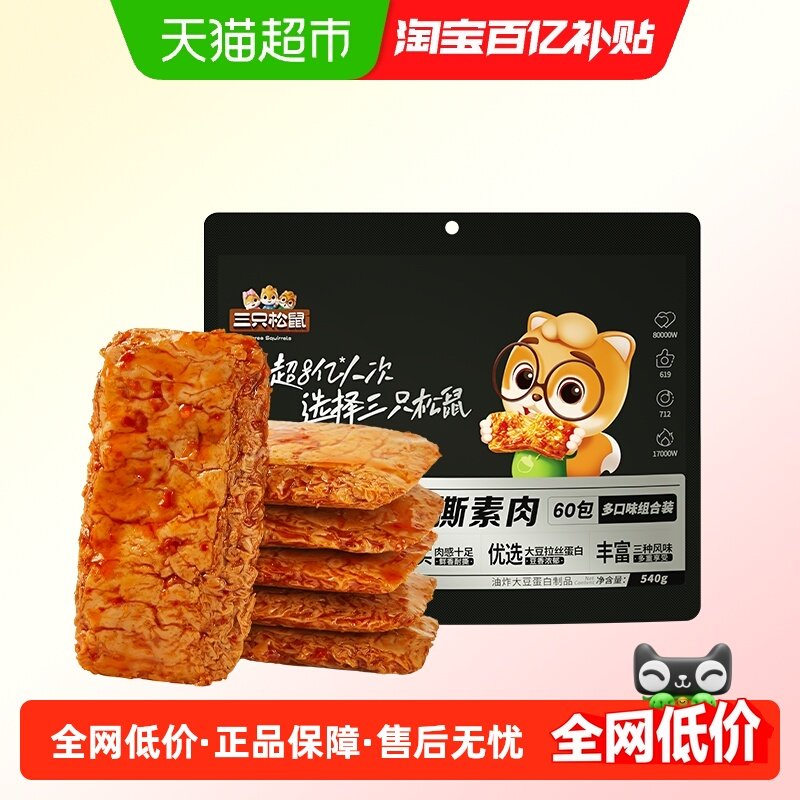 三只松鼠手撕素肉豆干豆脯休闲解馋小零食手撕素肉小吃食品,零食/坚果/特产,豆腐干,淘宝优惠券,粉丝福利购,淘宝优惠卷